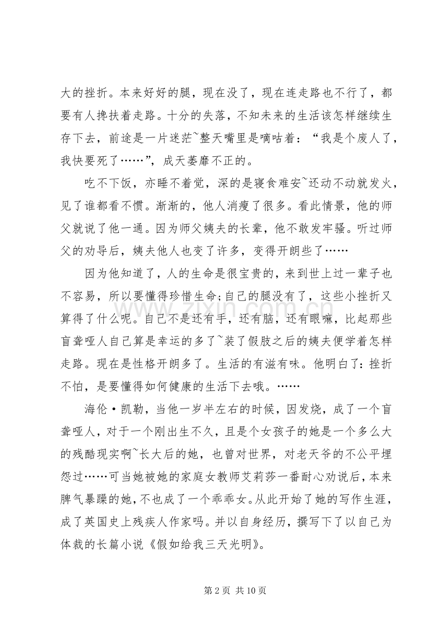 20XX年健康生活的心得多篇.docx_第2页