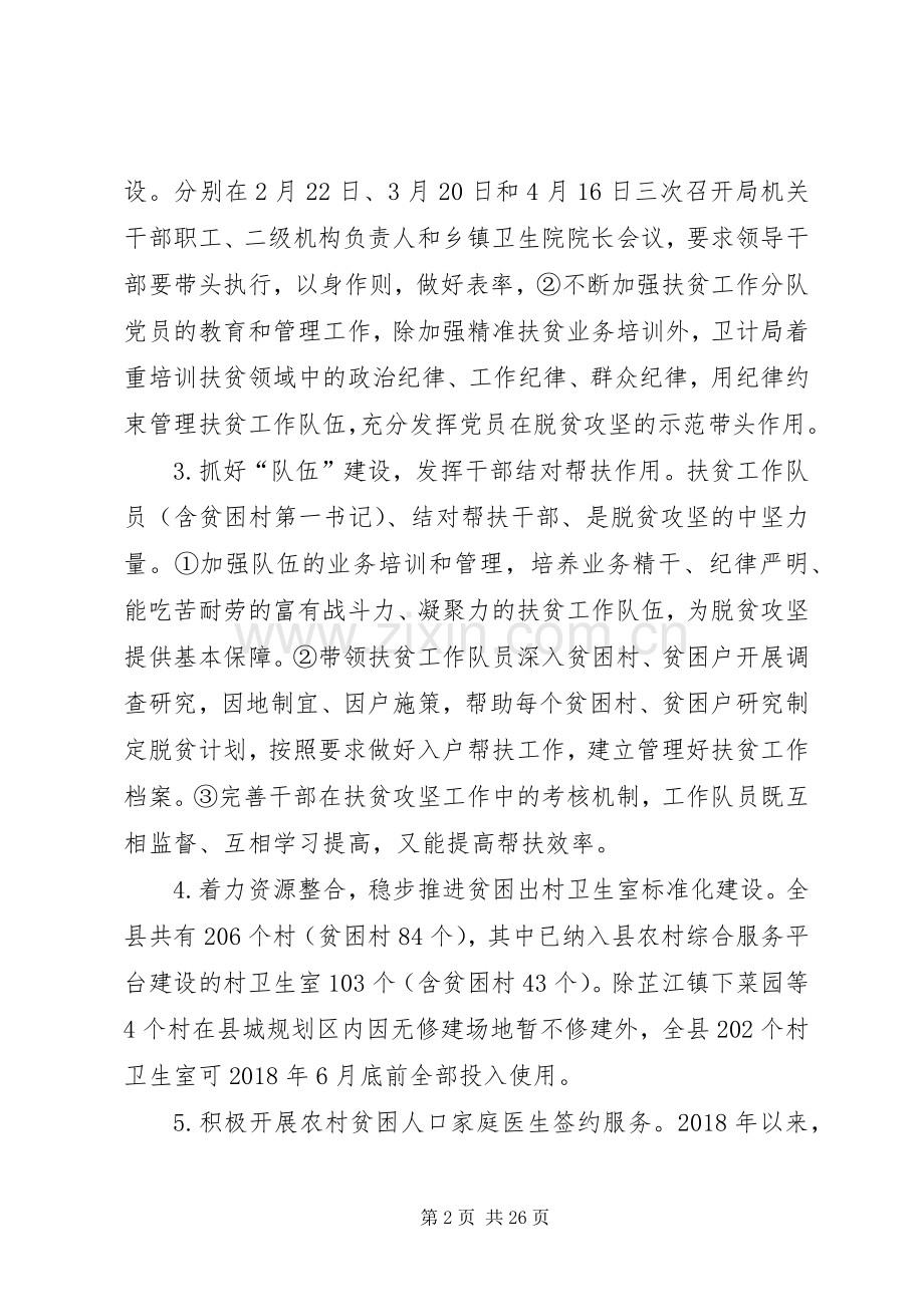 全县基层党(工)委书记抓党建促脱贫攻坚工作述职报告.docx_第2页