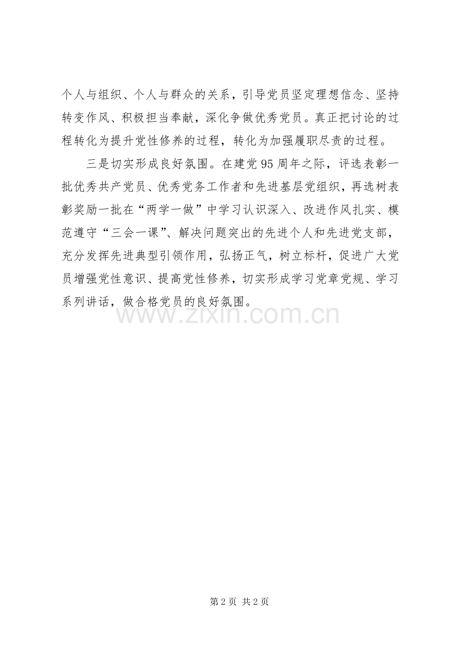 两学一做心得体会：“三个办法”切实推进,“两学一做”学习教育.docx_第2页