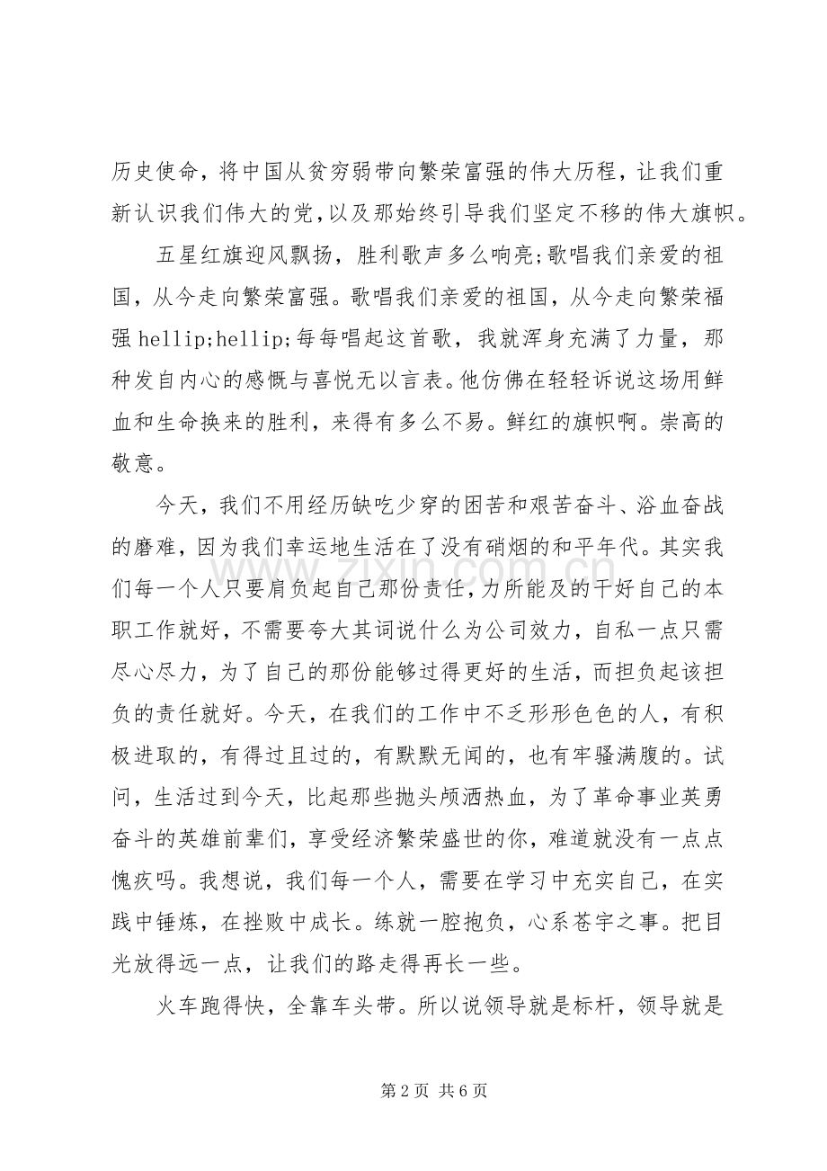 读旗帜心得体会3篇.docx_第2页