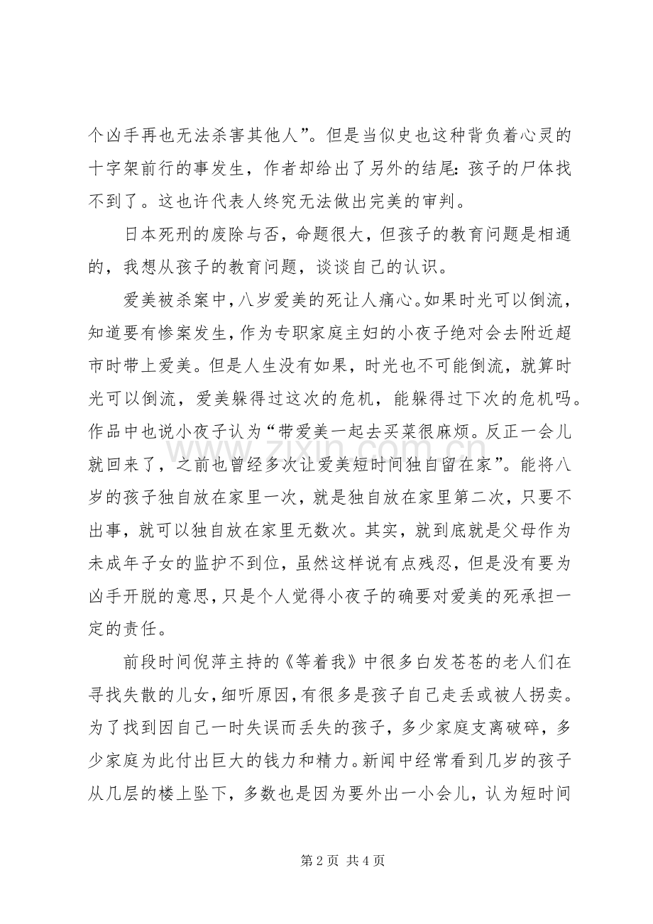 《虚无的十字架》读后感20XX年字.docx_第2页