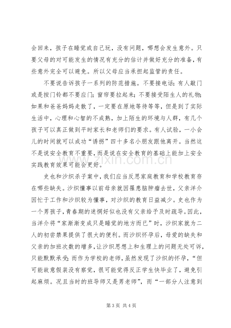 《虚无的十字架》读后感20XX年字.docx_第3页