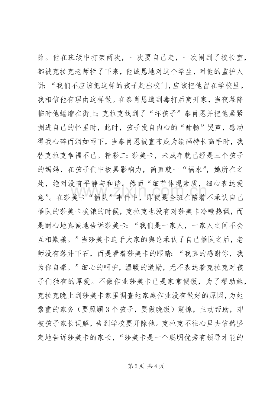 爱在深处情自流——《热血教师》观后感.docx_第2页