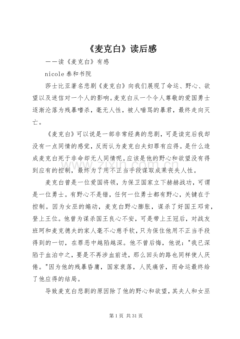 《麦克白》读后感.docx_第1页