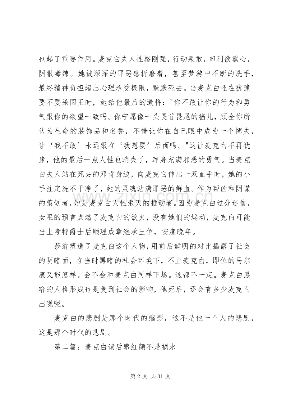 《麦克白》读后感.docx_第2页