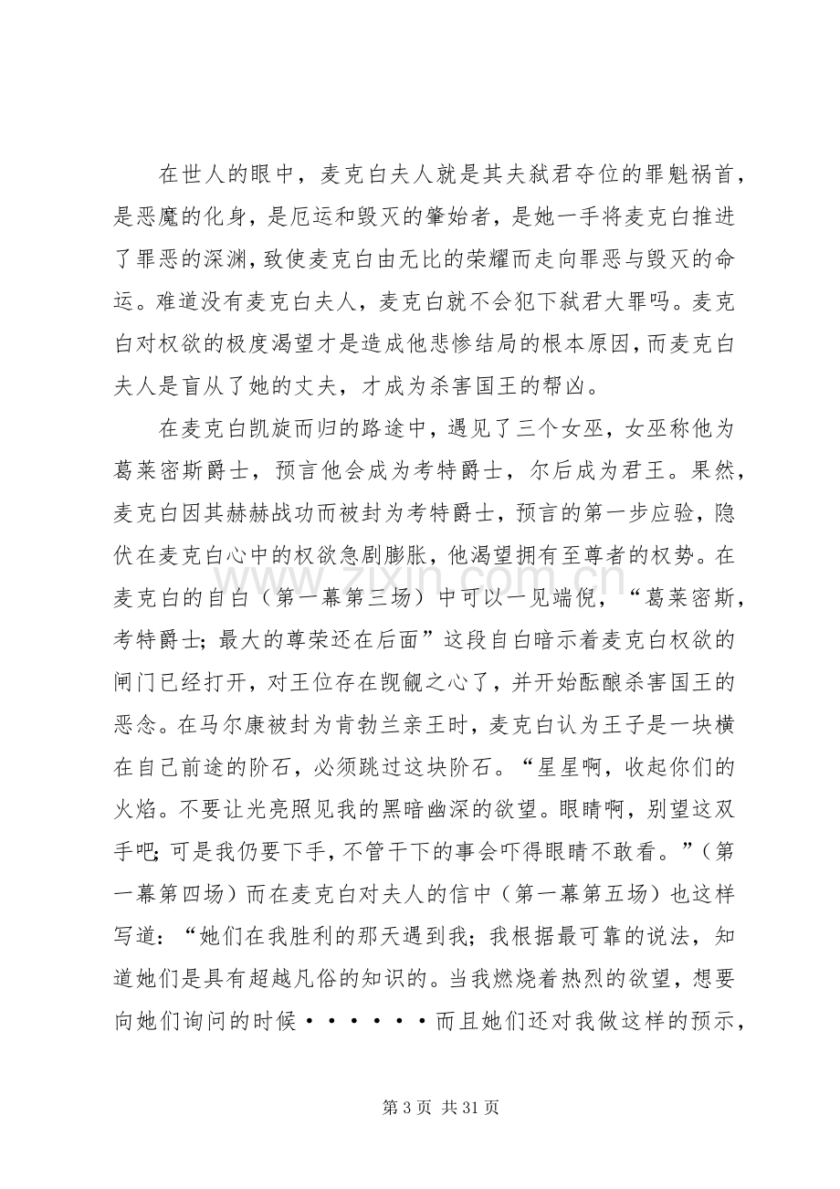 《麦克白》读后感.docx_第3页