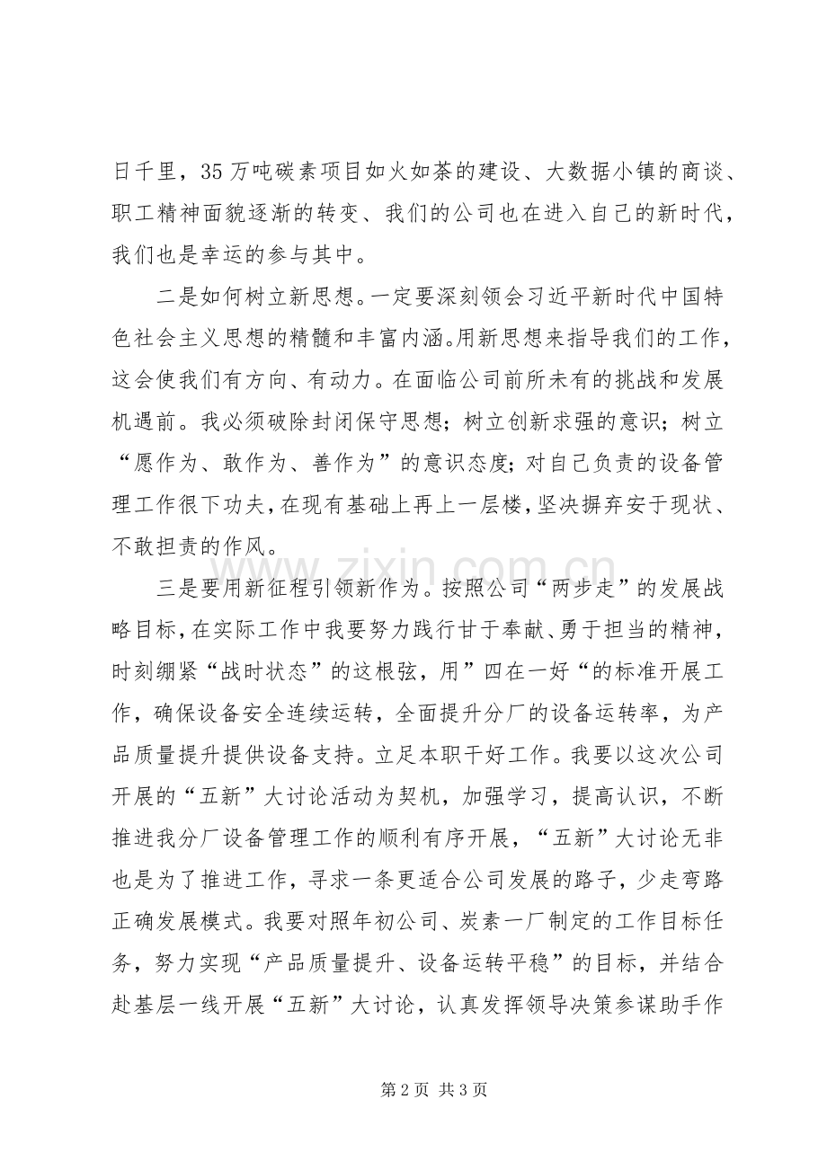 五新大讨论心得体会.docx_第2页