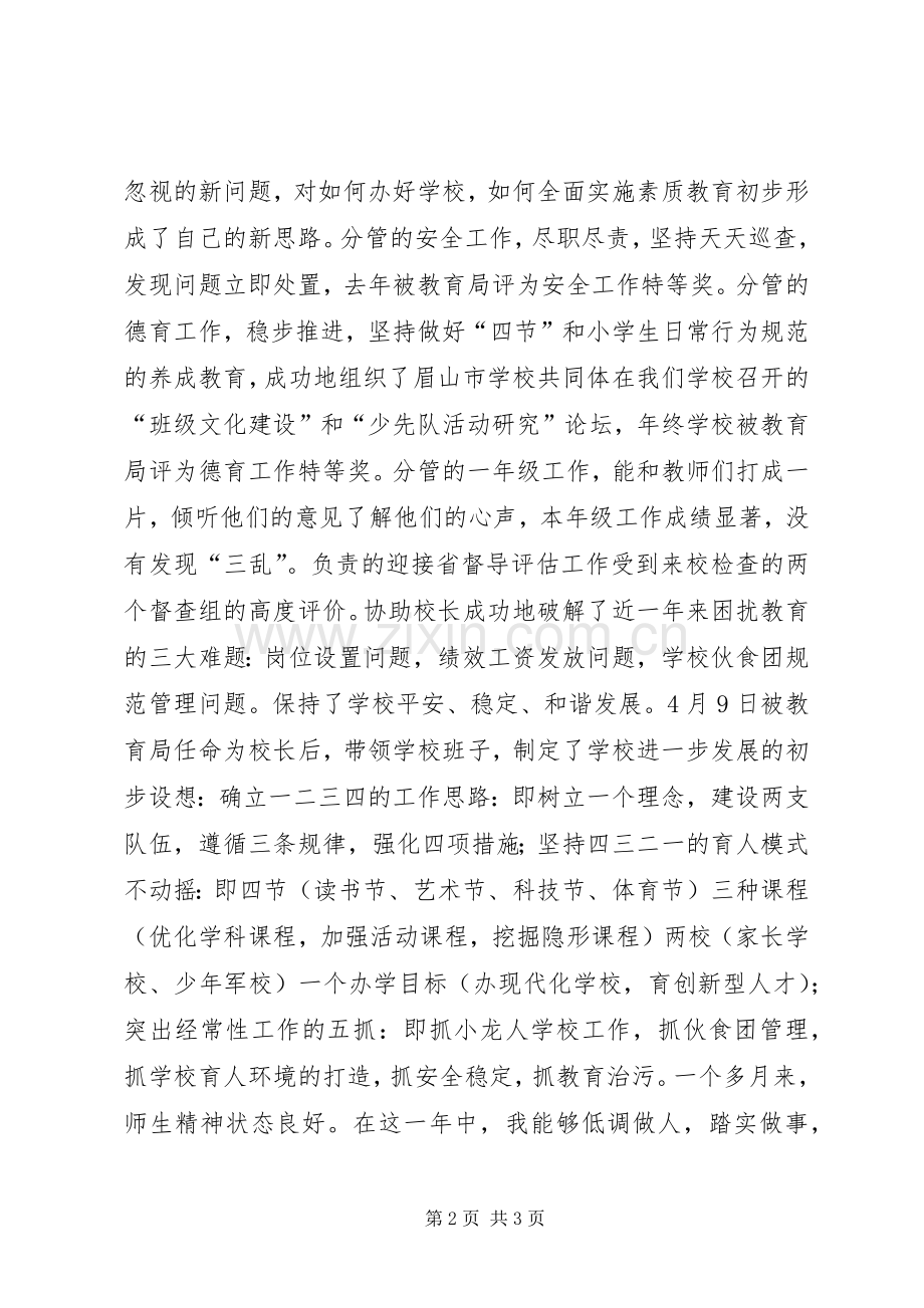 校长年度考核述职报告-低调做人高调做事.docx_第2页