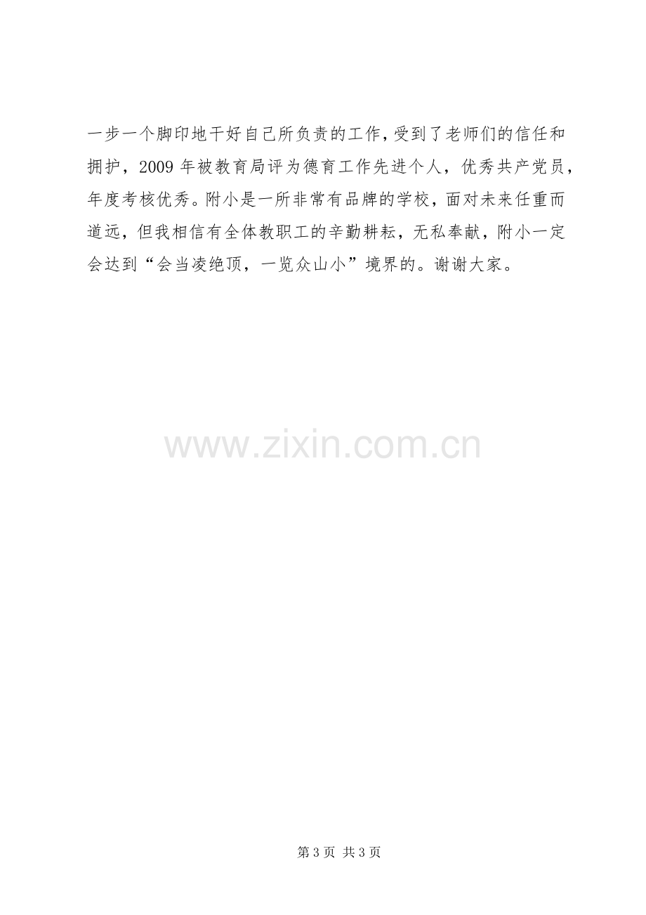 校长年度考核述职报告-低调做人高调做事.docx_第3页