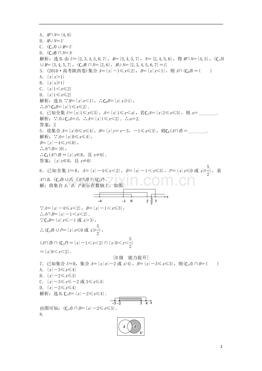 【优化方案】2013年高中数学-第一章1.1.3第2课时知能演练轻松闯关-新人教A版必修1.doc_第2页