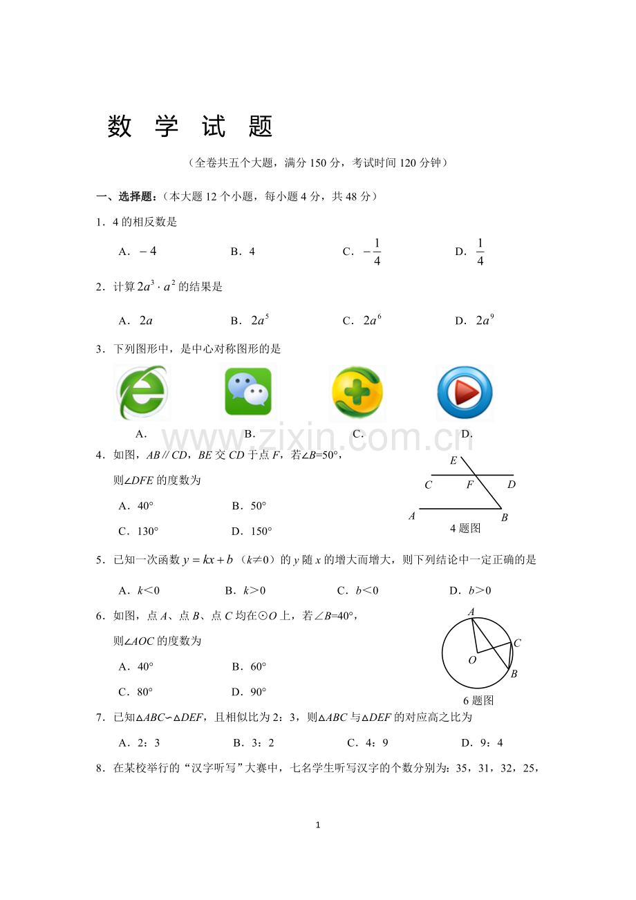 初2015级初三下数学试题1.doc_第1页