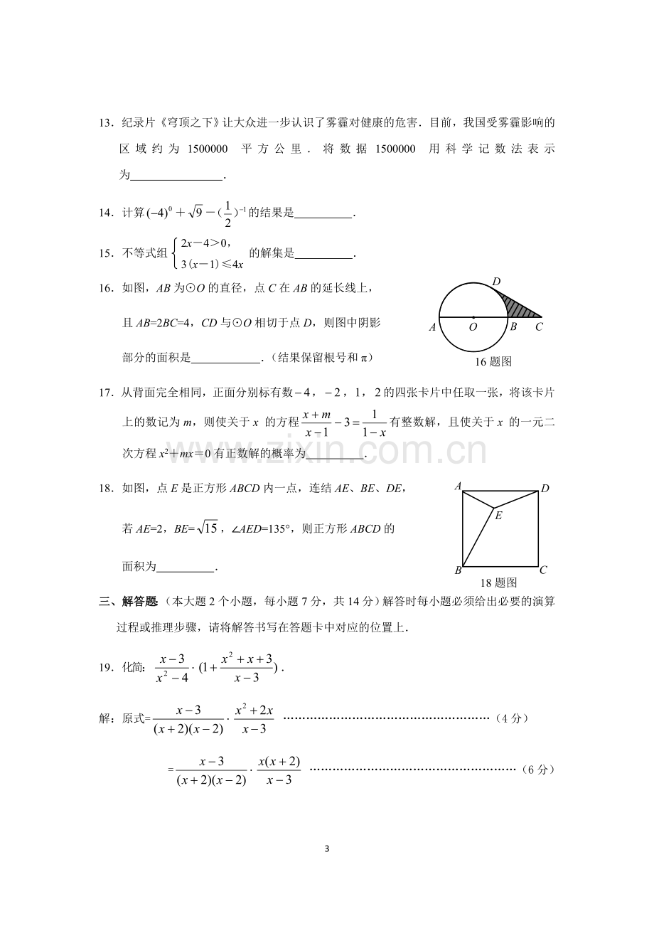 初2015级初三下数学试题1.doc_第3页