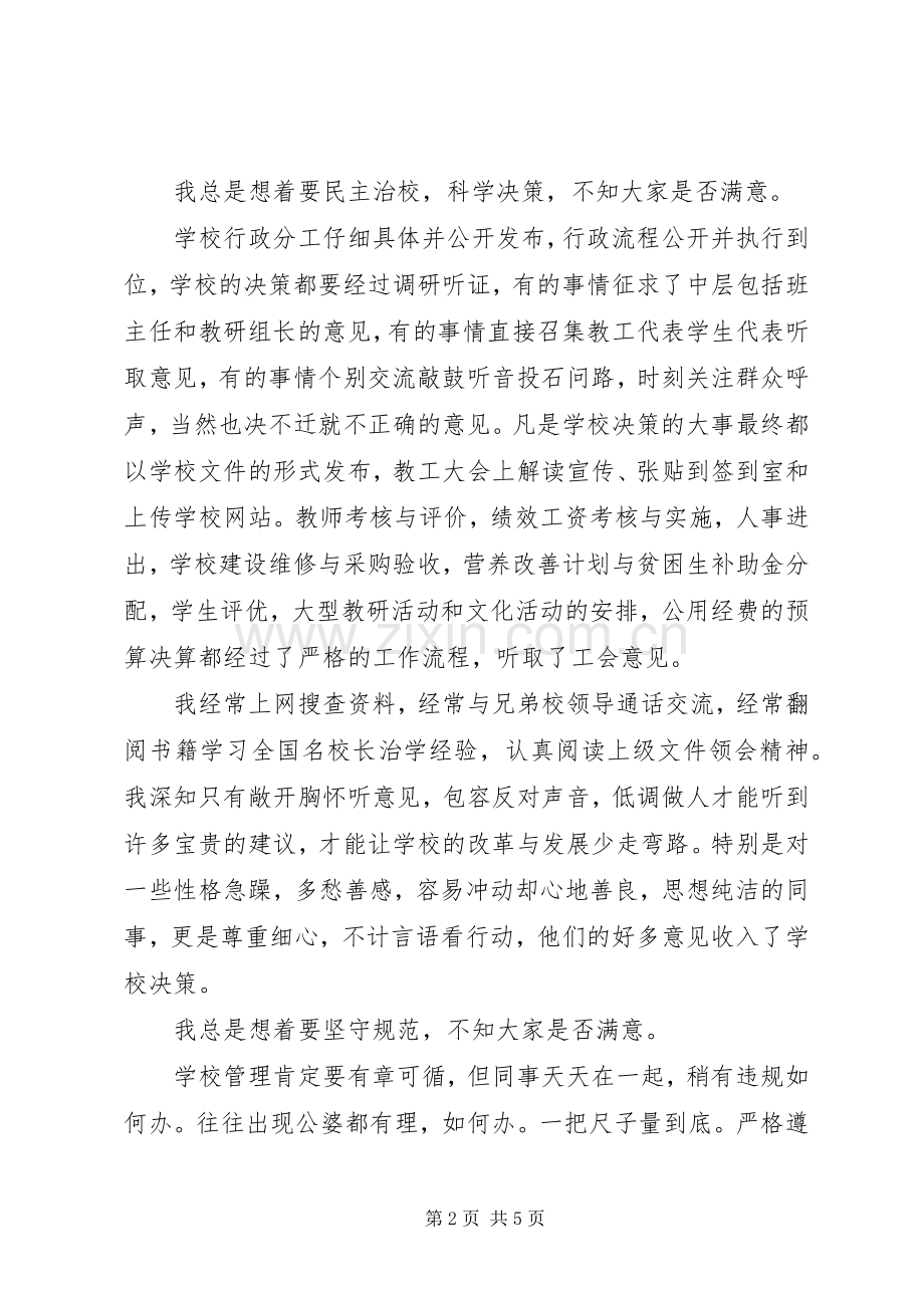 学校校长XX年终述职报告范文.docx_第2页