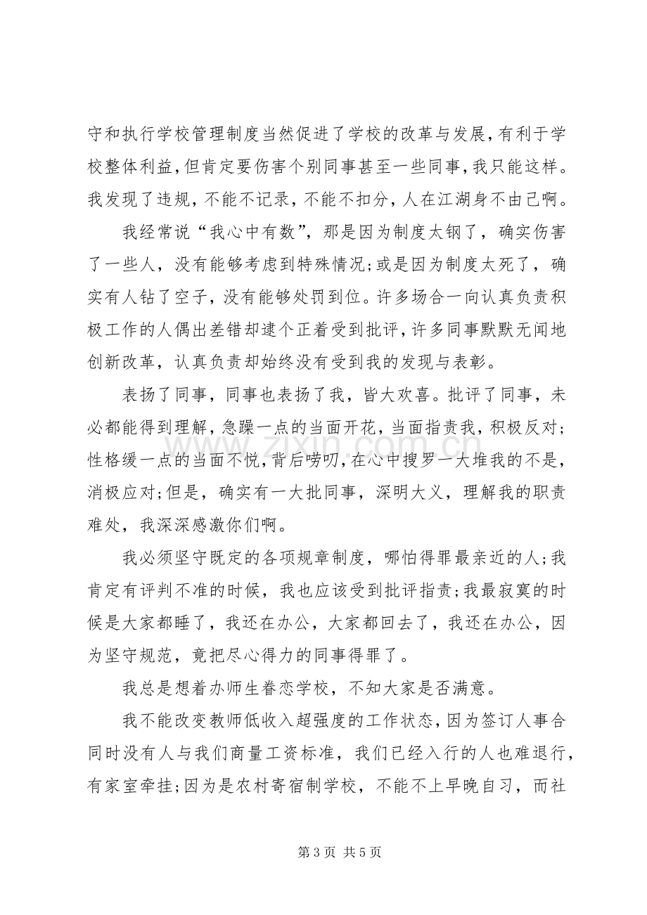 学校校长XX年终述职报告范文.docx_第3页