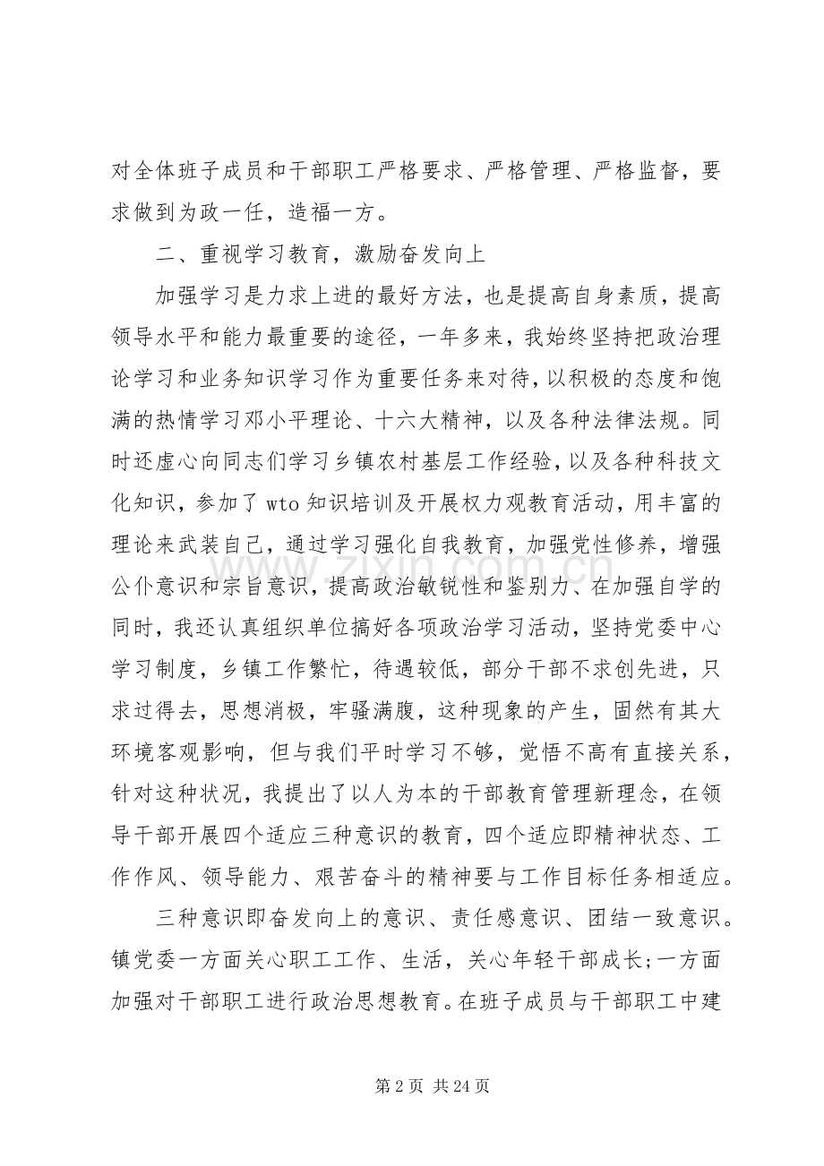 20XX年党委书记年终述职报告范文.docx_第2页