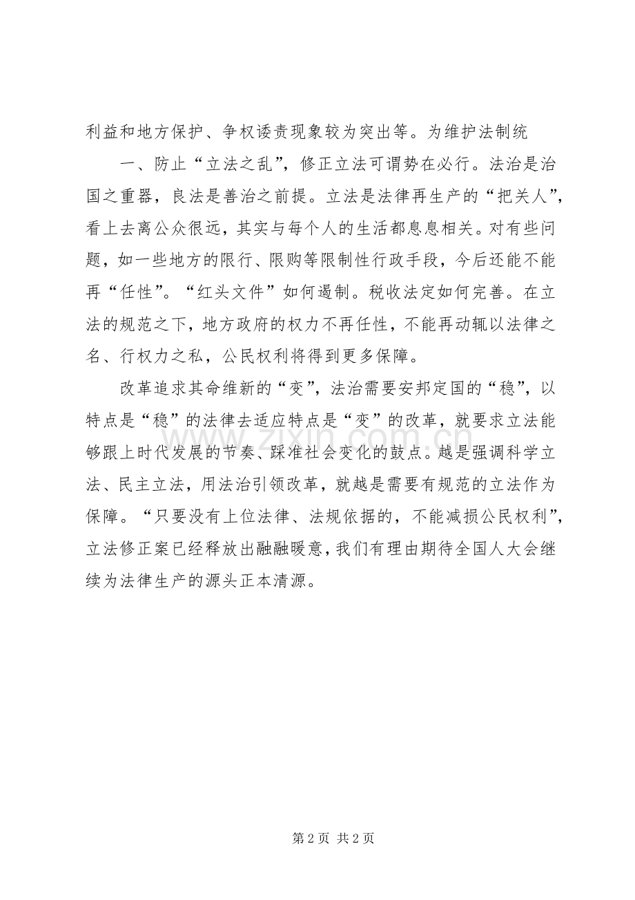 [20XX年两会心得体会]加强环境保护.docx_第2页