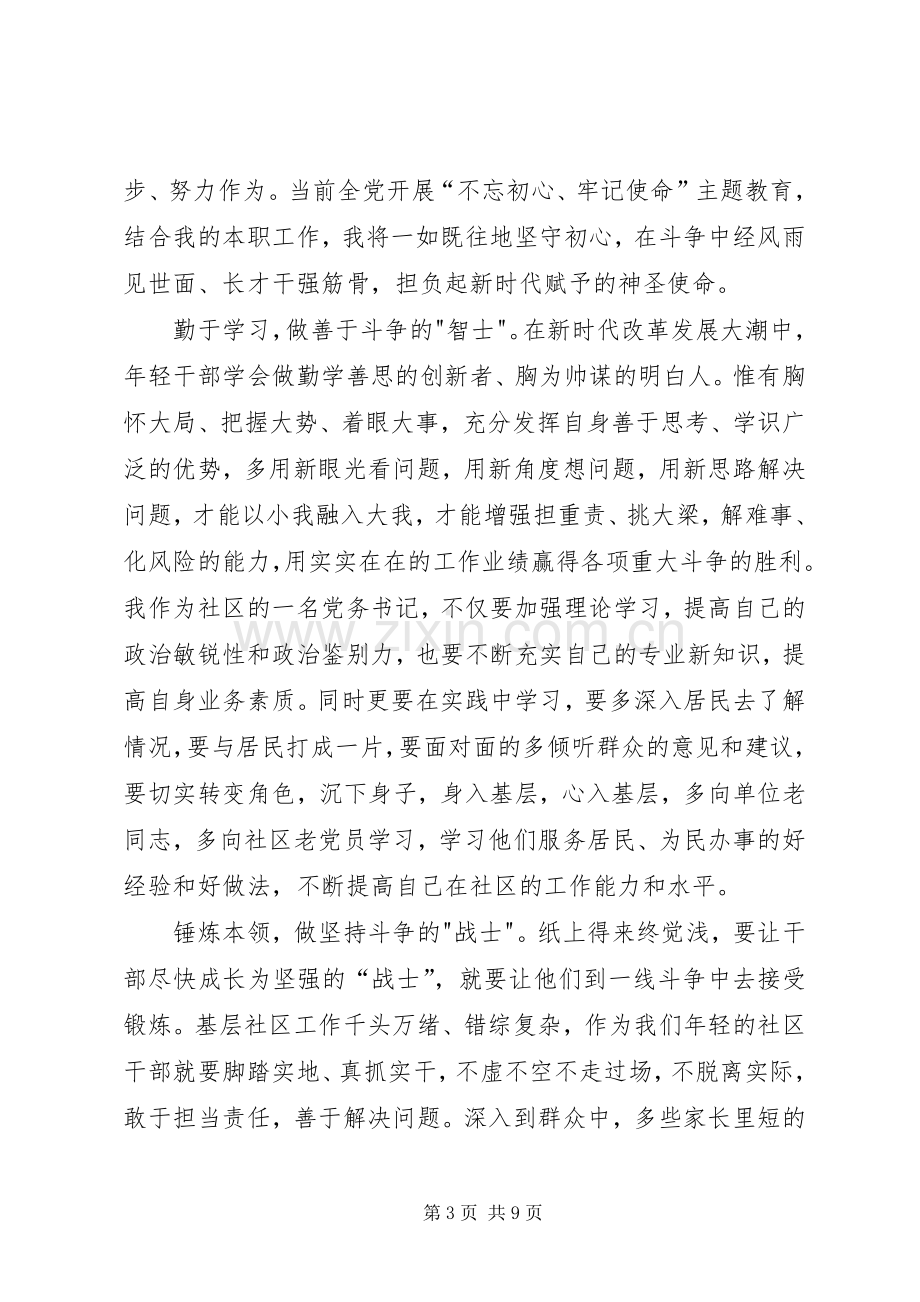 发扬斗争精神增强斗争意识心得5篇.docx_第3页