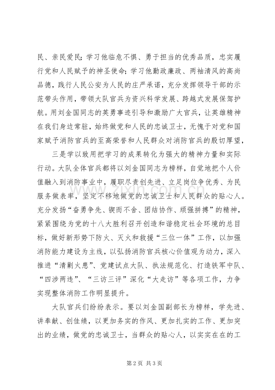 消防学习刘金国心得体会[模版].docx_第2页