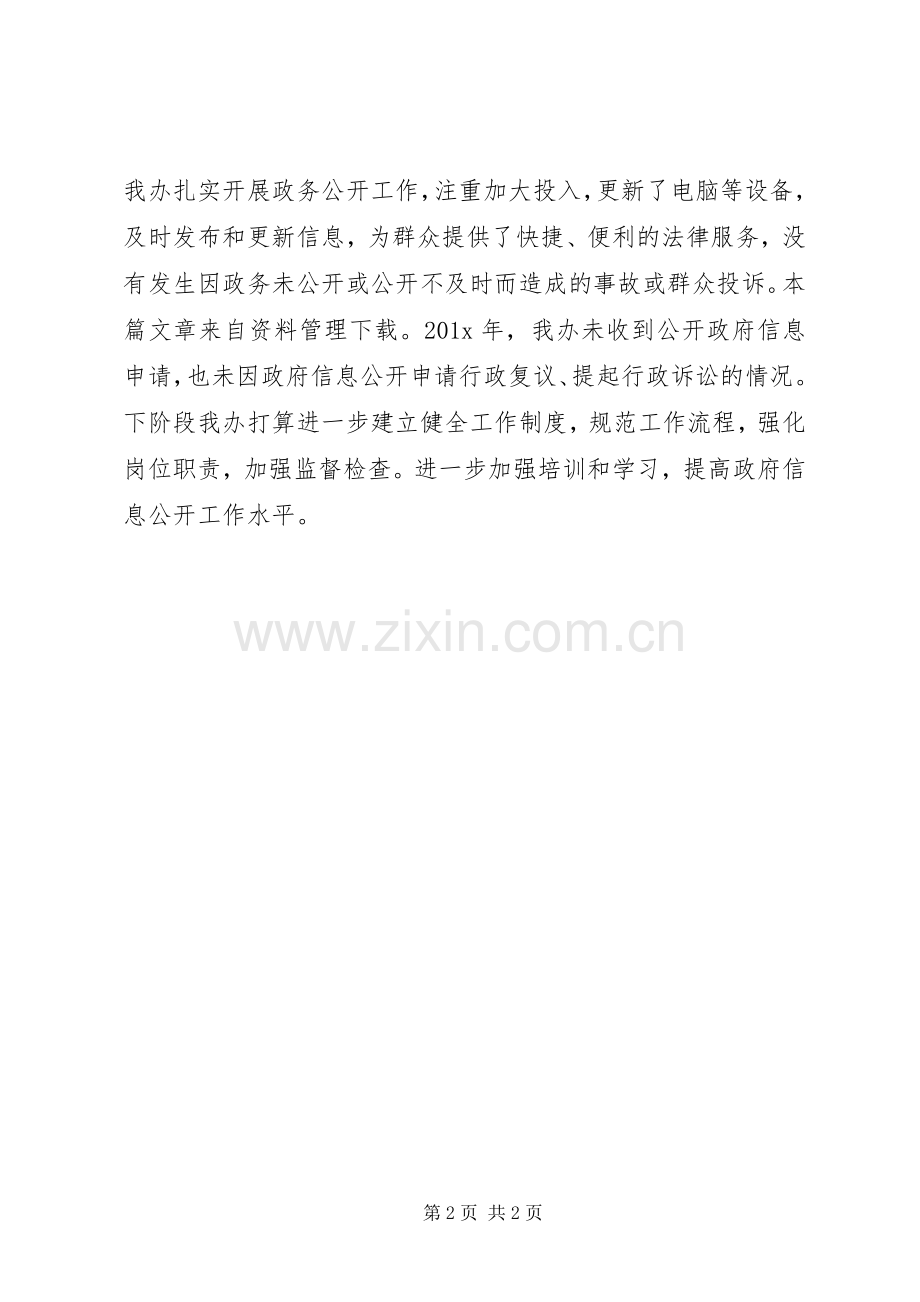 法制办述职述廉报告.docx_第2页