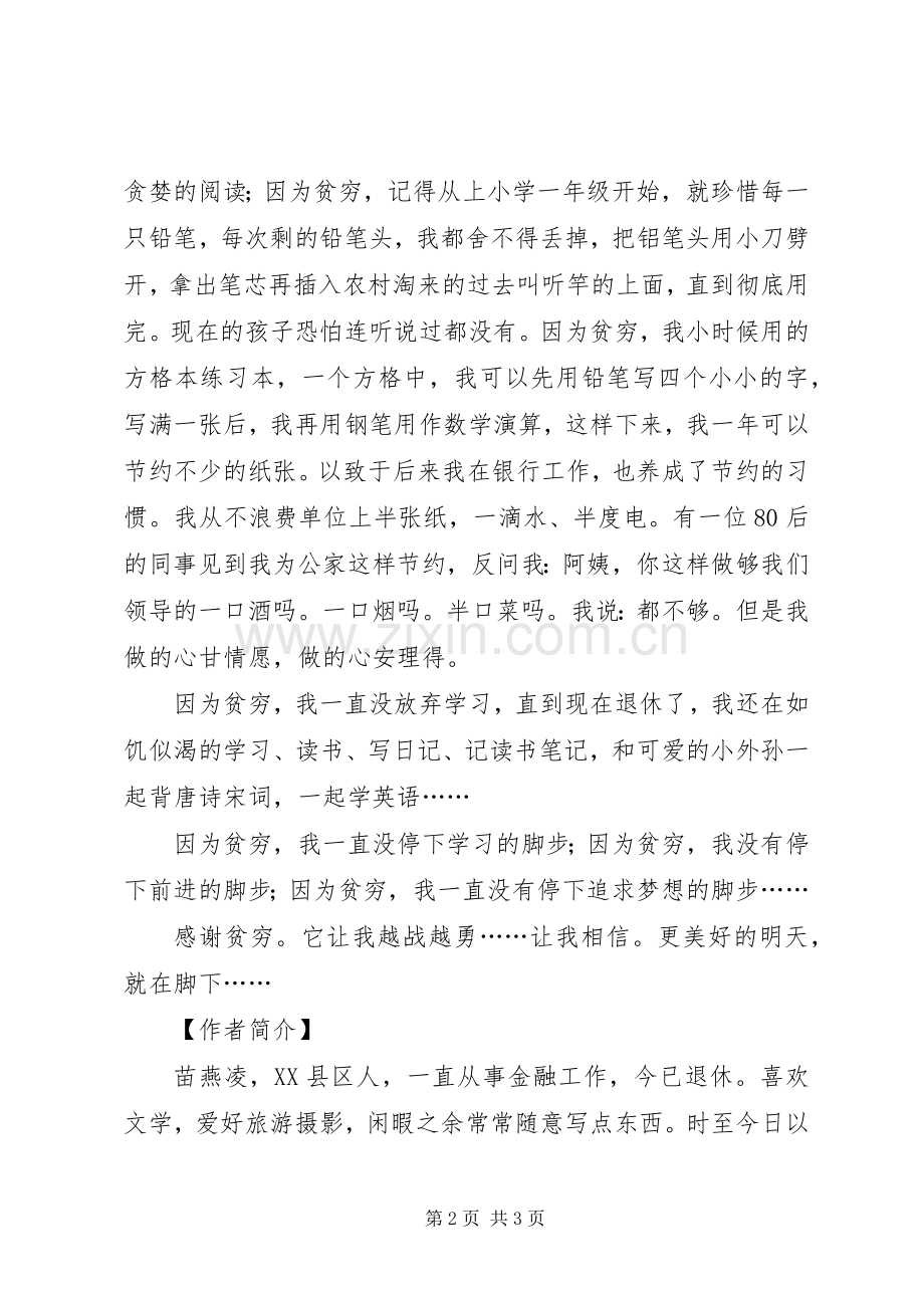 《感谢贫穷》读后感.docx_第2页