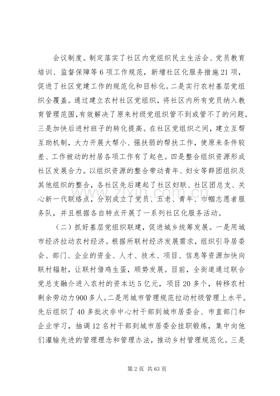 XX街道党工委组织委员述职述廉报告.docx_第2页