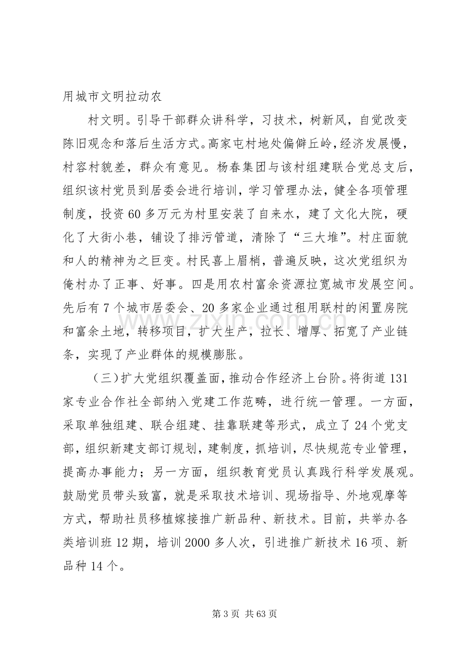 XX街道党工委组织委员述职述廉报告.docx_第3页