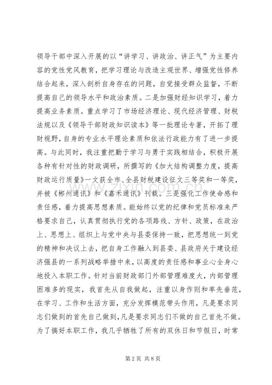 县财政局领导述职报告.docx_第2页