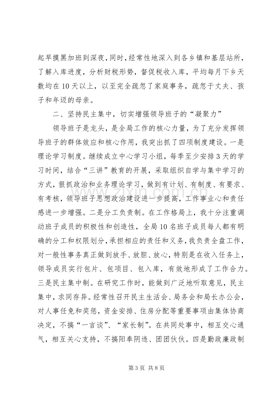 县财政局领导述职报告.docx_第3页