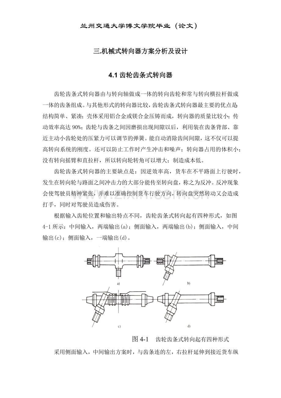 机械式转向器方案分析及设计.docx_第1页