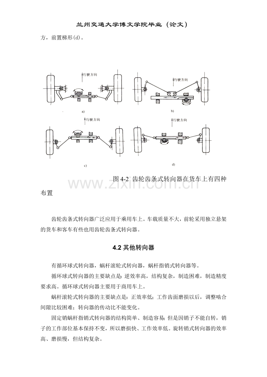 机械式转向器方案分析及设计.docx_第3页