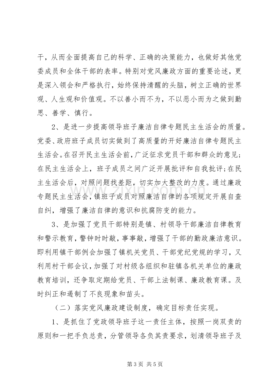 XX年乡镇领导个人述职述廉报告.docx_第3页