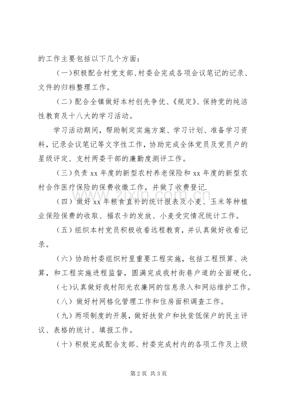 村委委员述职述廉报告.docx_第2页