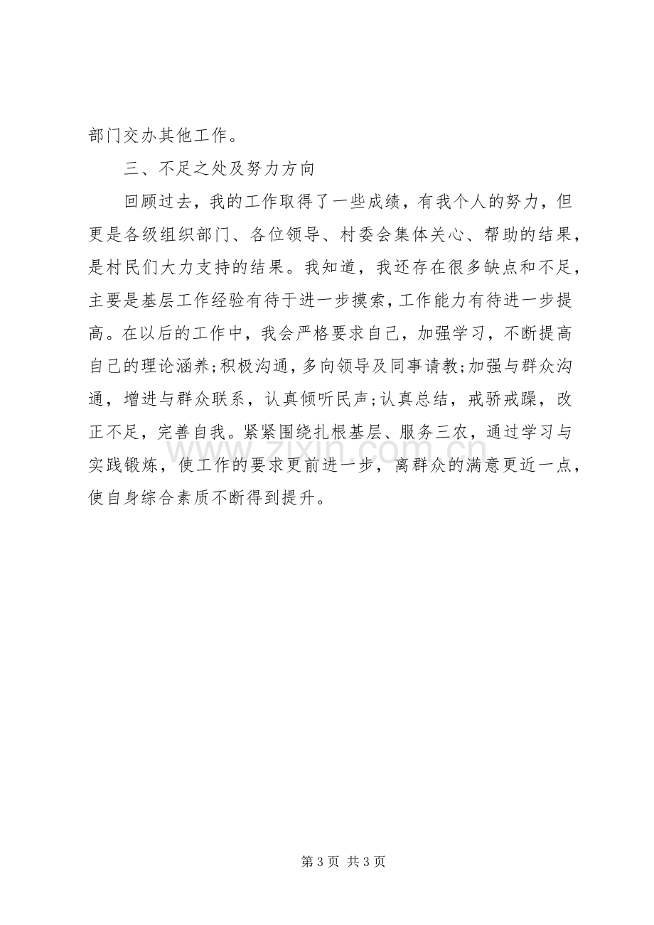 村委委员述职述廉报告.docx_第3页