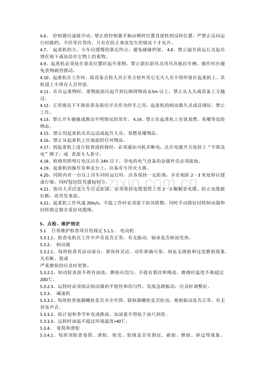 门座式起重机操作规程.docx_第2页