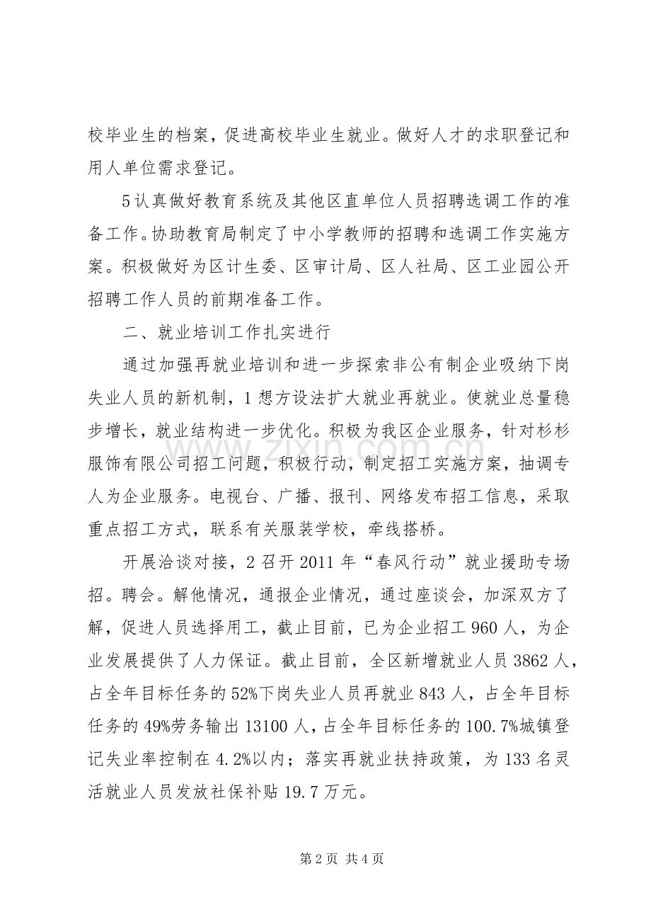 区人社局干部述职述廉报告.docx_第2页