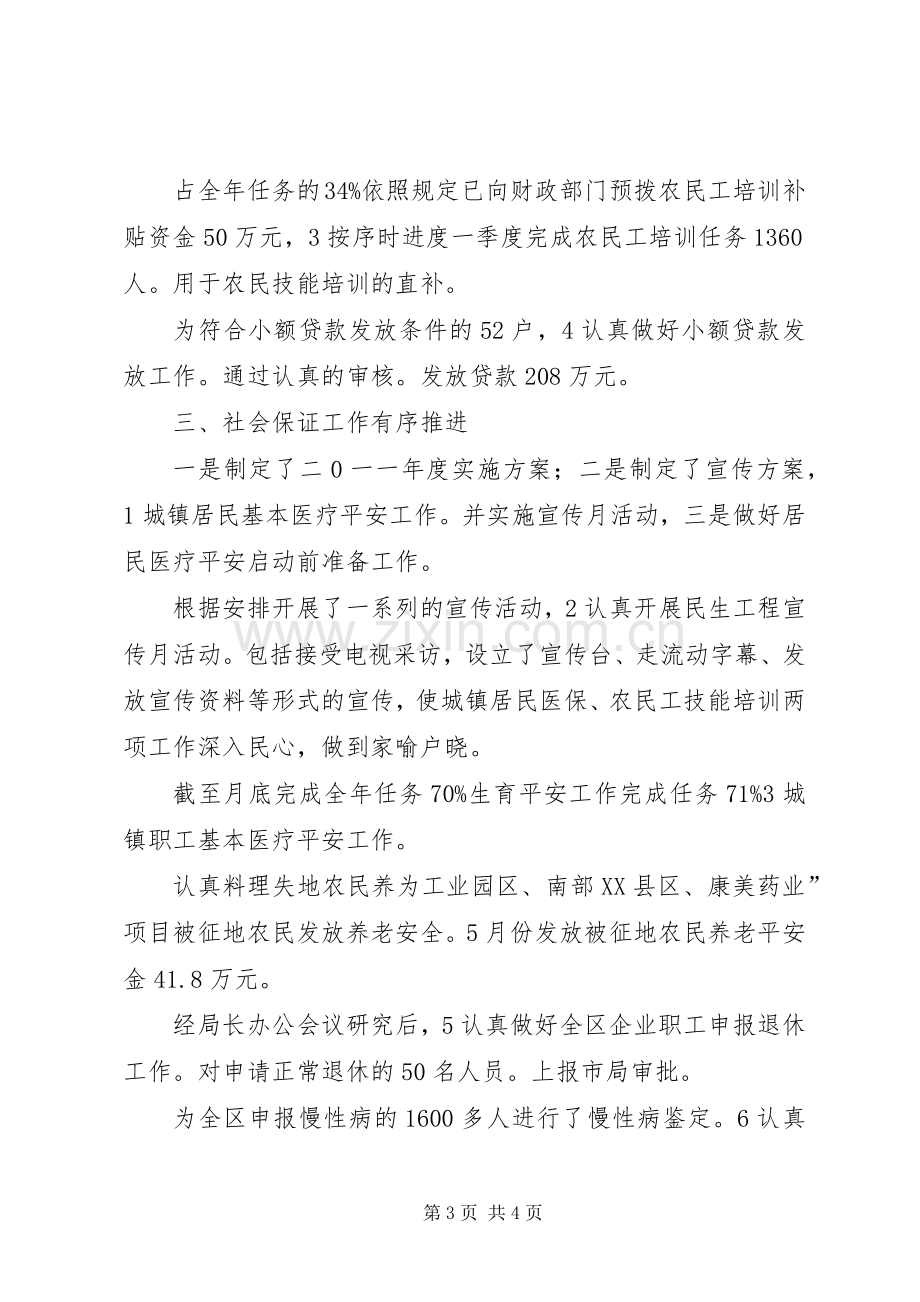 区人社局干部述职述廉报告.docx_第3页