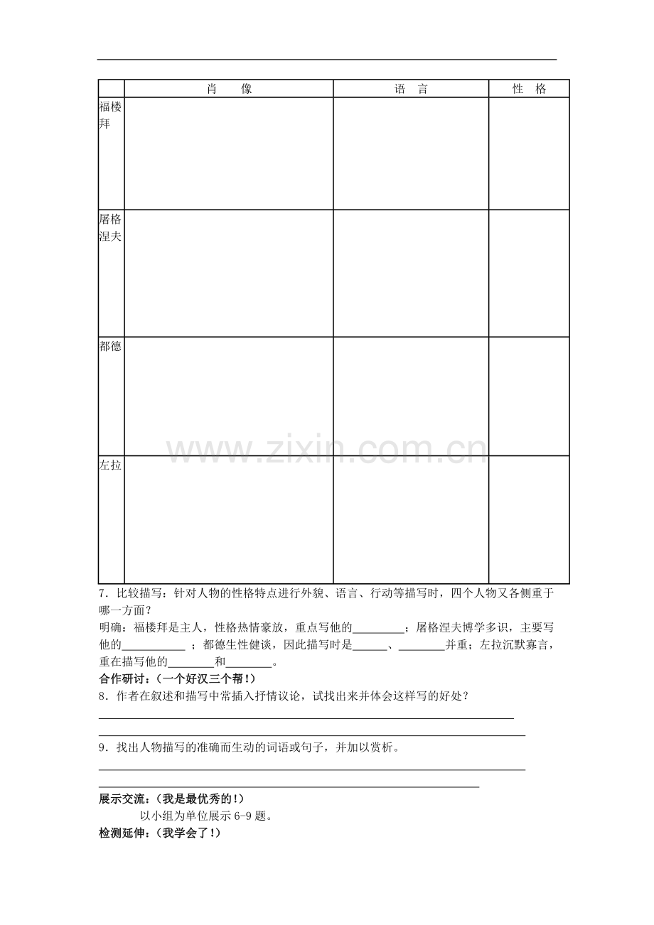 七年级语文下三单元14《福楼拜家的星期天》学案5人教版.doc_第2页