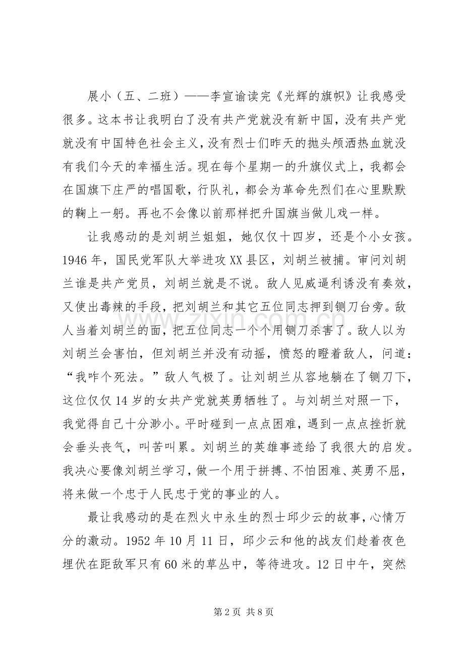 光辉的旗帜读后感5篇.docx_第2页