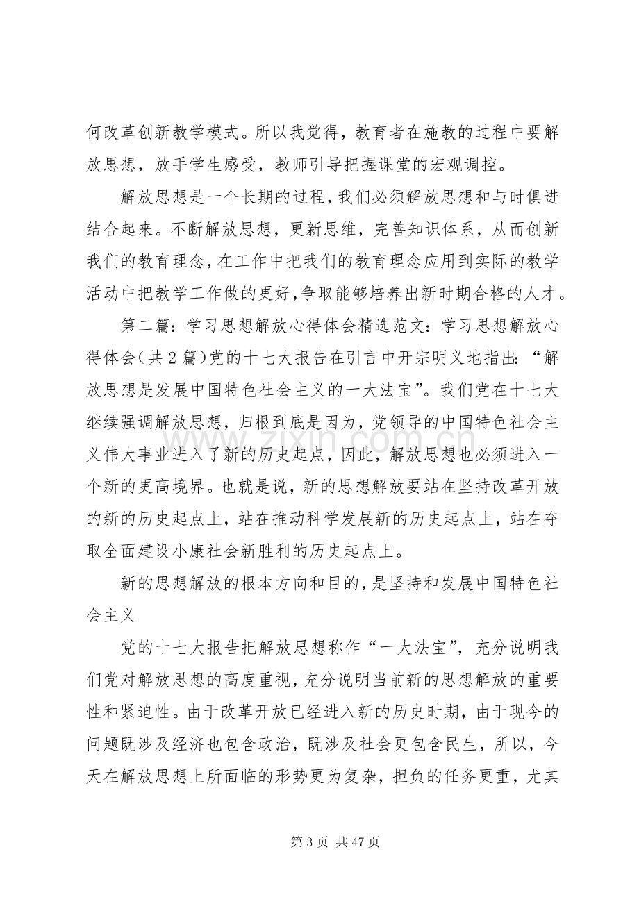 思想解放学习心得.docx_第3页