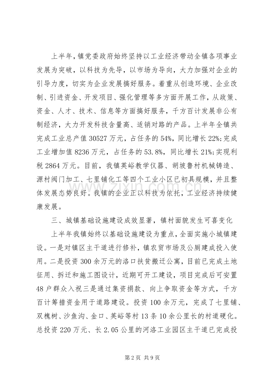 党委办主任述职报告.docx_第2页