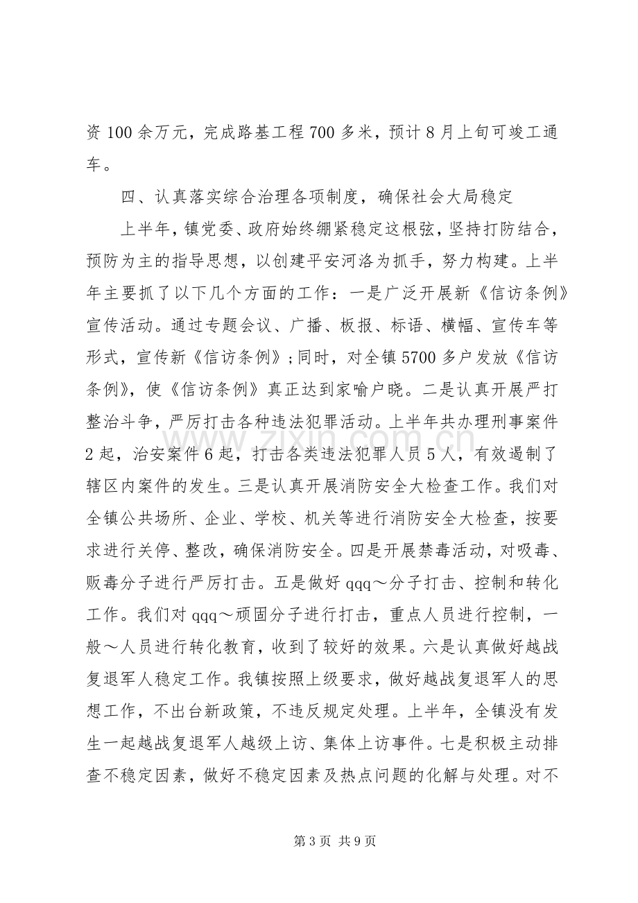 党委办主任述职报告.docx_第3页