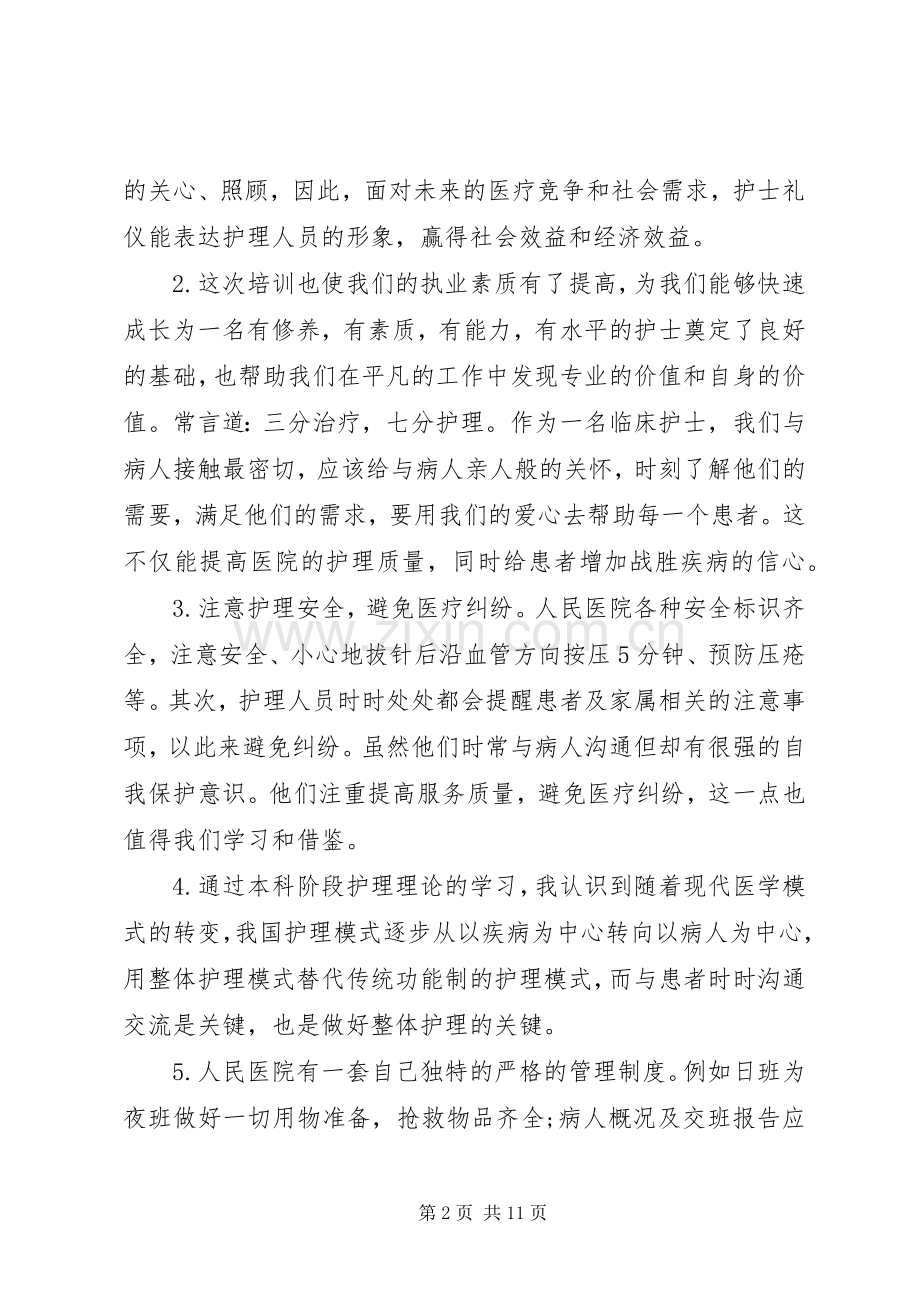 医生进修心得体会.docx_第2页