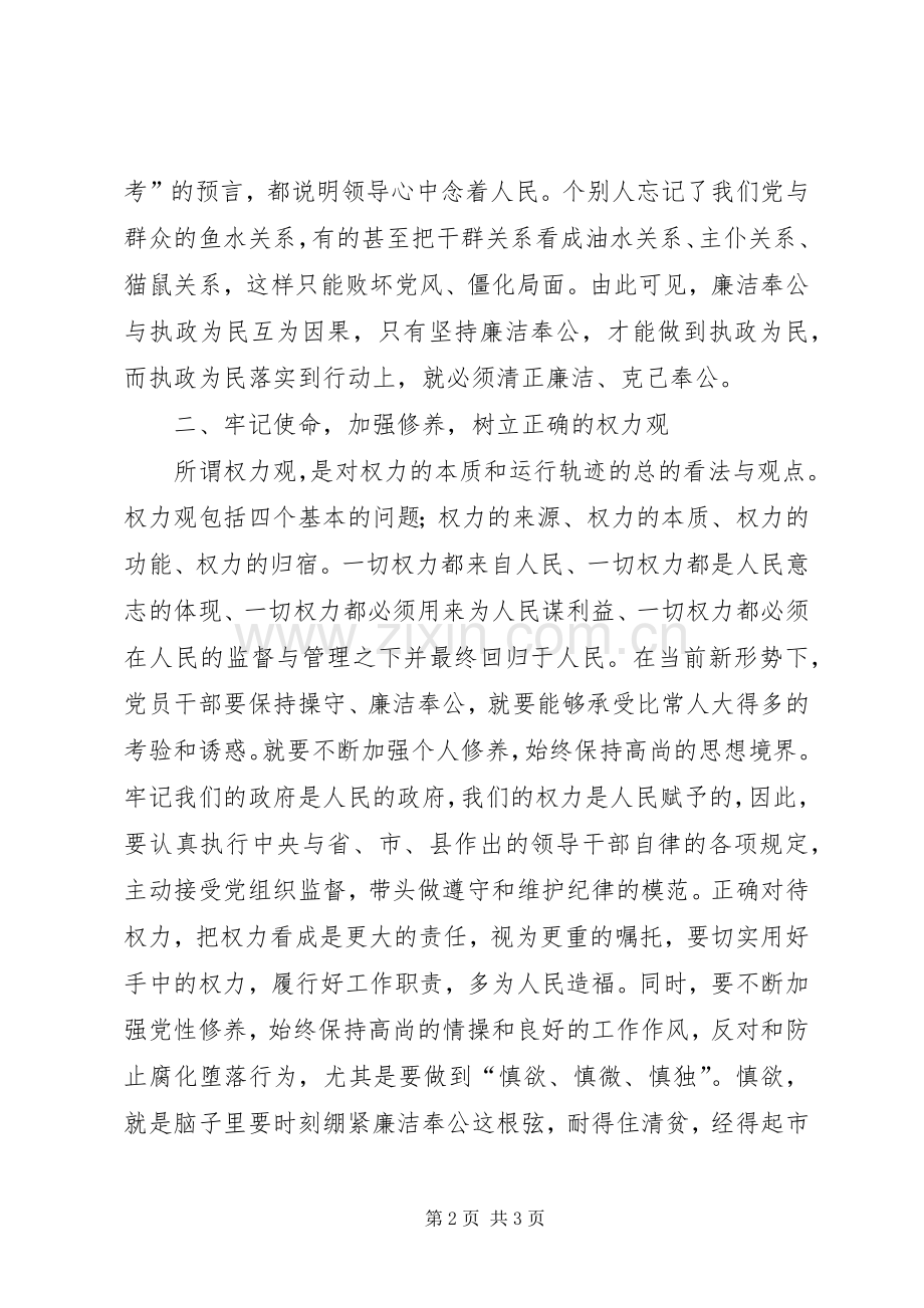 廉洁奉公心得体会.docx_第2页