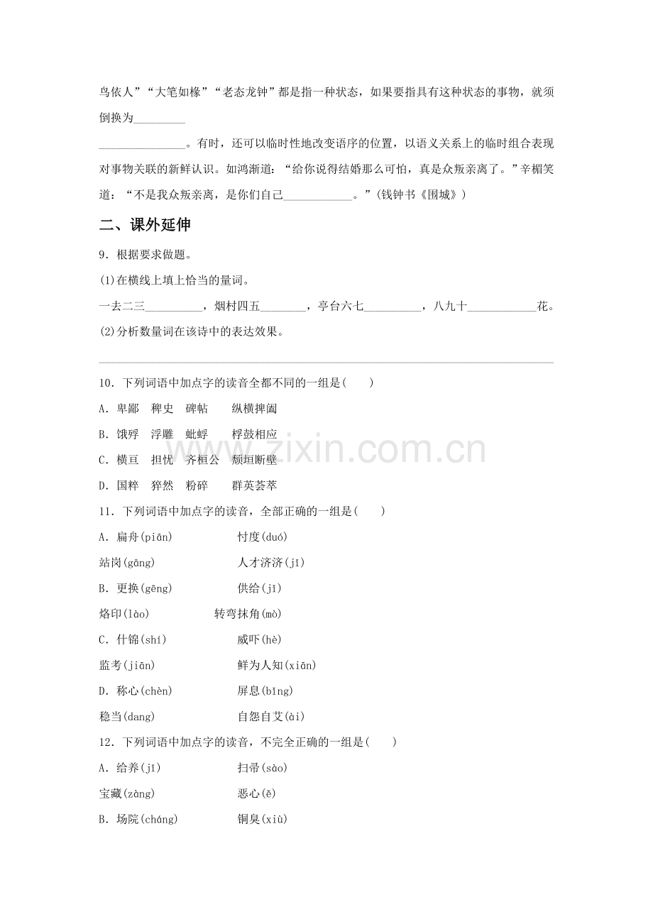 《美丽而奇妙的语言——认识汉语》导学案3.doc_第2页