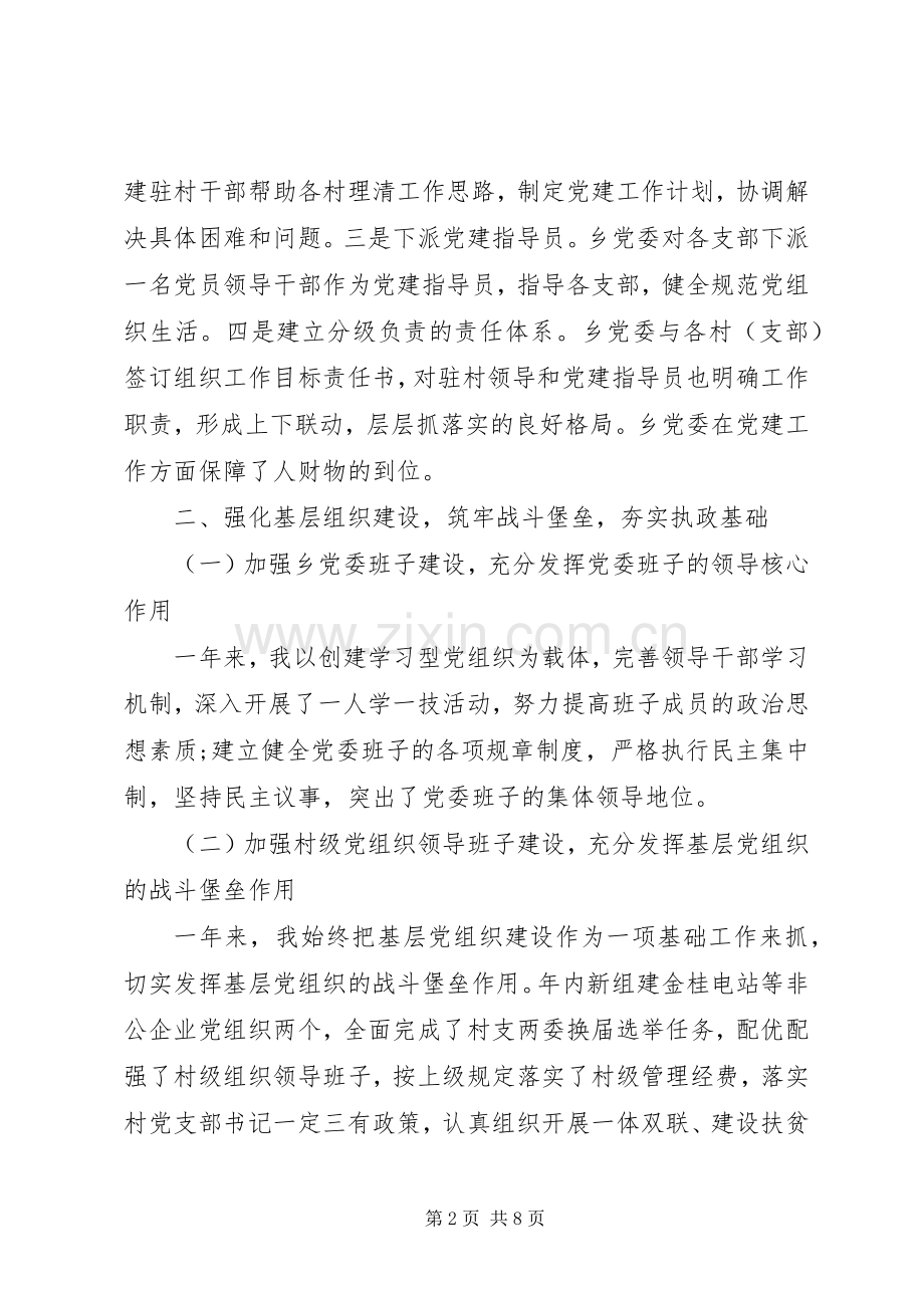 党委书记党建述职报告范文.docx_第2页