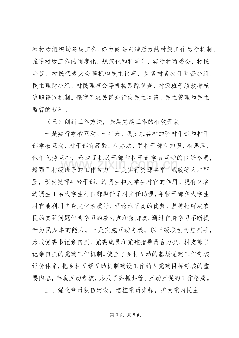 党委书记党建述职报告范文.docx_第3页