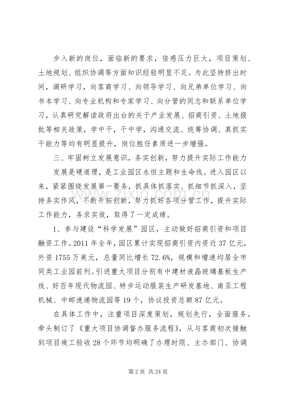 开发区副职述职述廉报告.docx_第2页