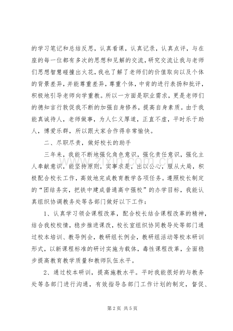 中学教师工作述职报告.docx_第2页