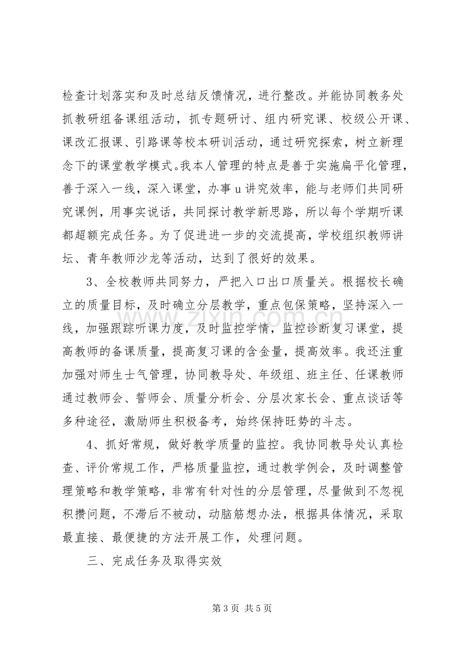 中学教师工作述职报告.docx_第3页