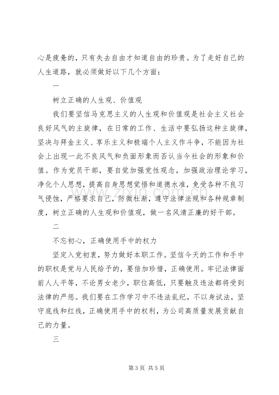 “拒腐防变警钟常鸣”警示教育心得体会2篇.docx_第3页